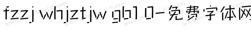 fzzj whjztjw gb1 0字体转换